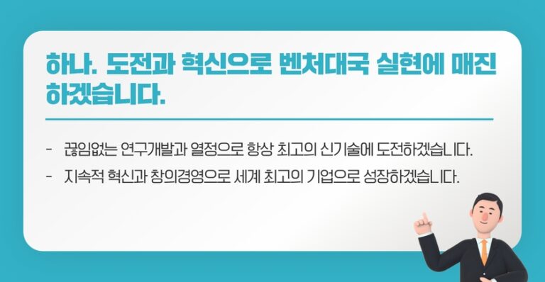 벤처인의기업선언문-1