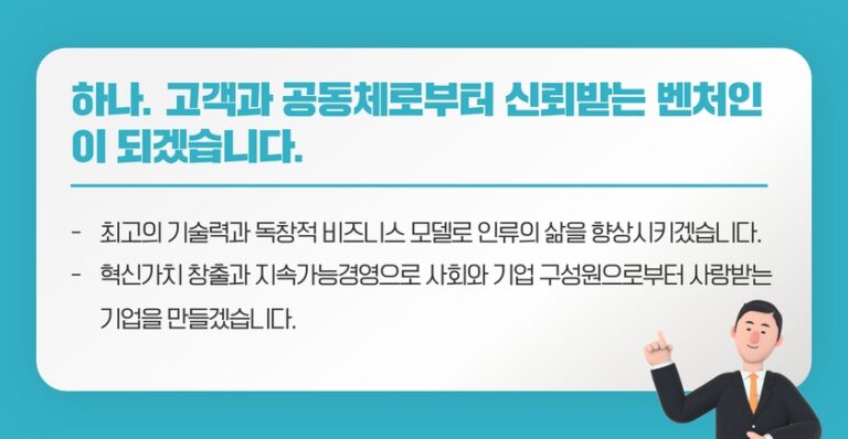 벤처인의기업선언문-2